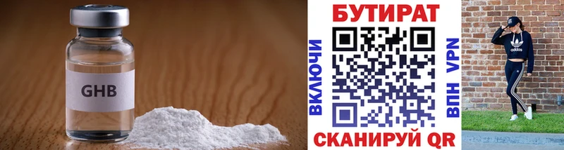 БУТИРАТ Butirat  сколько стоит  Мыски 