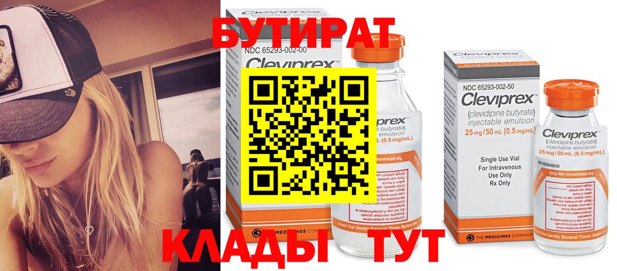 Бутират 1.4BDO Мыски