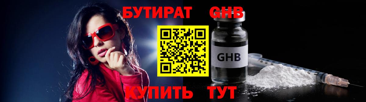 Мыски  Бутират  Вход с VPN  Бутират жидкий экстази 