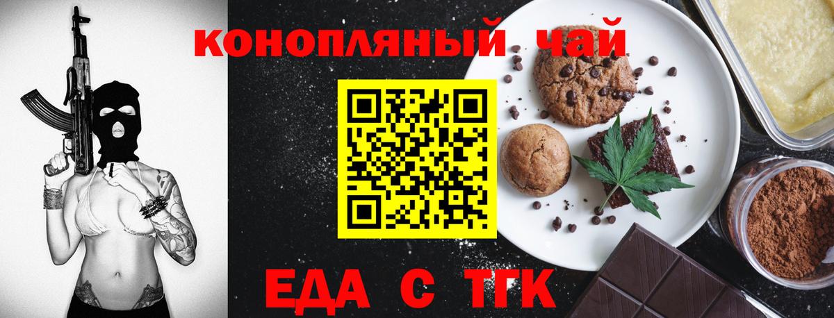 Мыски  Еда ТГК конопля  Вход с VPN 