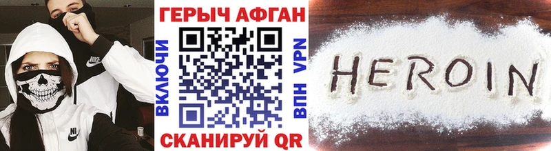 ГЕРОИН афганец Мыски