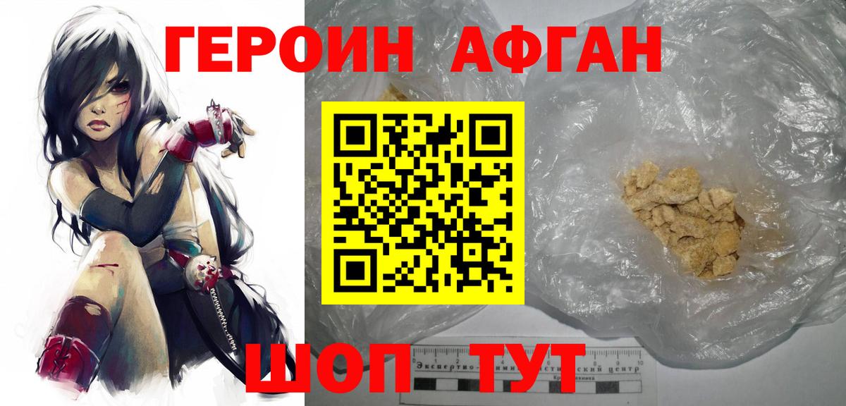 Мыски  Героин афганец  Вход с VPN 