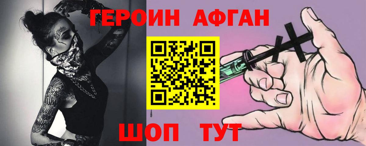 ГЕРОИН белый Мыски