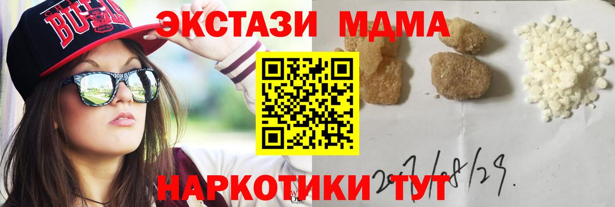МДМА Molly  МДМА  Вход с VPN  Мыски  МДМА crystal 