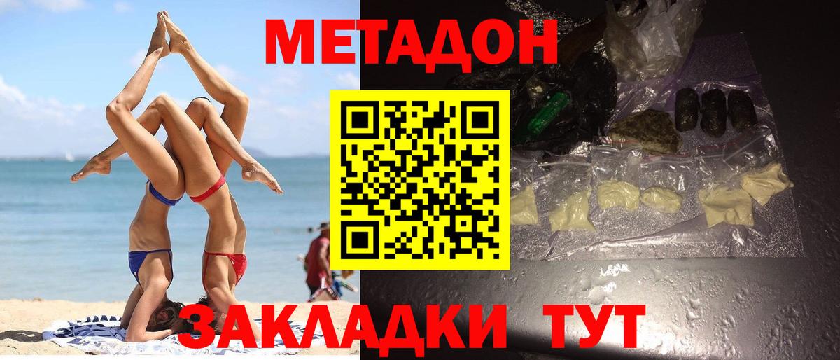 Метадон кристалл Мыски
