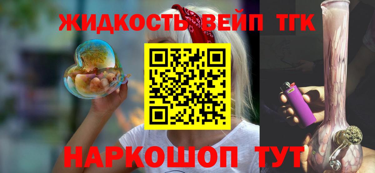 ТГК вейп с тгк Мыски